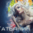 Татьянин день – 2017 - Администрация Арзамасского района