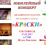 Хореографическому коллективу «Краски»  рук. Бардова О. – 10 лет! - Администрация Арзамасского района