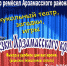 "Сказки Арзамасского края" - Администрация Арзамасского района