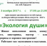 Ночь искусств - 2017 с программой "Экология души" - Arzamas-City.Ru