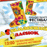 Фестиваль декоративно-прикладного искусства «Арзамасский валенок – 2019» - Администрация Арзамасского района