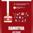 ПАМЯТКА для граждан о гарантиях бесплатного оказания медицинской помощи - Управление социальной защиты