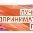 Начался прием заявок на ежегодный городской конкурс "Предприниматель года" - Arzamas-City.Ru