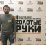 Областной конкурс профессионального мастерства работающей молодежи «Золотые руки 2019» - Администрация Арзамасского района