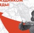 Представлена полная афиша мероприятий, посвященных празднованию Победы в Великой Отечественной войне на 9 мая 2020 года - Администрация города Арзамас