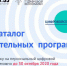 Открыт каталог программ для обучения по персональным цифровым сертификатам - Арзамасская Правда