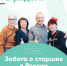 Нижегородцы могут присоединиться к обучающему курсу по основам интернета для старшего поколения - Арзамасская Правда