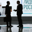 Стартовала регистрация на четвертый конкурс управленцев «Лидеры России» - Арзамасская Правда