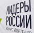 До окончания подачи заявок на конкурс «Лидеры России» осталась неделя - Арзамасская Правда