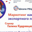 Семинар «Маркетинг как часть экспортного проекта» пройдет в Нижегородской области - Арзамасская Правда