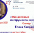 Семинар «Финансовые инструменты экспорта» пройдет в Нижегородской области - Арзамасская Правда