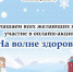 На волне здоровья - ЦБС г. Арзамаса