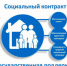 Социальный контракт - Управление социальной защиты
