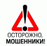 Осторожно, мошенники! - Управление социальной защиты
