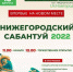 В парке «Швейцария» Нижнего Новгороде» пройдет татарский национальный праздник Сабантуй - Арзамасская Правда