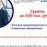 Прием заявок на грантовый конкурс для молодых и социальных предпринимателей стартует в Нижегородской области 15 августа - Арзамасская Правда