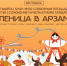 Масленица в Арзамасе пройдет на нескольких площадках - Город Арзамас