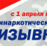 Общероссийская антинаркотическая акция «Призывник-2024» - Город Арзамас
