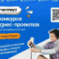 В 2024 году впервые пройдет региональный конкурс молодежных бизнес-проектов среди лиц от 14 до 17 лет «Мой первый бизнес» - Город Арзамас