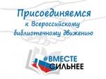Вместе сильнее!