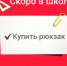 Специалисты Роспотребнадзора напоминают родителям, как собрать ребенка в школу - Город Арзамас