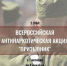 На территории Нижегородской области проводится второй этап Общероссийской акции «Призывник» - Город Арзамас