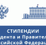 Студентам АПИ НГТУ назначены стипендии Президента и Правительства РФ - АПИ НГТУ