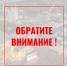 ЭКСТРЕННОЕ ПРЕДУПРЕЖДЕНИЕ - Город Арзамас