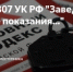 Лжесвидетельство  – это статья уголовного кодекса РФ! - Отдел МВД РФ по г. Арзамасу