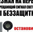 Внимание, переезд! - Город Арзамас