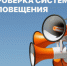 05 марта 2025 года на территории г.о.г. Арзамас запланирована комплексная проверка системы оповещения населения - Город Арзамас