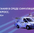 Политехники – призеры виртуальных испытаний БПТС «РобоКросс.Virtual» - АПИ НГТУ