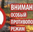 Особый противопожарный режим! - Город Арзамас