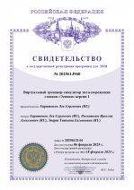 Политехниками зарегистрирована программа для ЭВМ