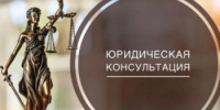 Безвозмездная правовая консультация для пенсионеров и граждан, имеющих льготные категории - Город Арзамас