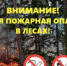 Сохраняется высокая пожароопасность лесов и торфяников - Город Арзамас