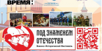 Военно-патриотический фестиваль "Под Знаменем Отечества" - Город Арзамас