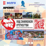 Военно-патриотический фестиваль "Под Знаменем Отечества"
