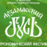 Гастрономический фестиваль «Арзамасский гусь» с интерактивной программой «Александрова дорога» состоится 12 июля - Город Арзамас