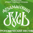 Гастрономический фестиваль «Арзамасский гусь» с интерактивной программой «Александрова дорога» состоится 12 июля - Arzamas-City.Ru