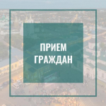 24 июля будет организован личный прием граждан Поляковым Егором Николаевичем