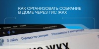 Как организовать собрание в доме через ГИС ЖКХ - Город Арзамас