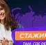 Открыта регистрация на федеральный этап направления «ГосСтарт.Стажировки» - АПИ НГТУ