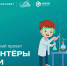 Стартовал Всероссийский проект «Волонтёры науки» - АПИ НГТУ