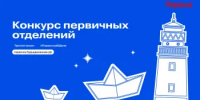 Конкурс лучших проектов для детей и молодежи «Конкурс первичных отделений Движения Первых» - Город Арзамас