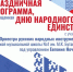 День народного единства — празднуем вместе - Город Арзамас