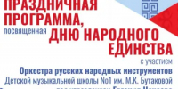 День народного единства — празднуем вместе - Город Арзамас