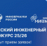 ВИК ищет смелые научные идеи - АПИ НГТУ