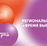 Студенты АПИ НГТУ – участники регионального форума «Время выбрало нас» - АПИ НГТУ