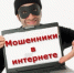 За неделю в Арзамасе зафиксировано 8 случаев мошенничества в соцсетях с ущербом более 2,5 миллионов рублей - Отдел МВД РФ по г. Арзамасу